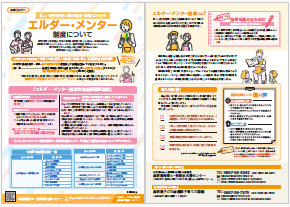 エルダーメンター画像.png