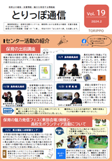 ■とりっぽ通信⑲表紙.png