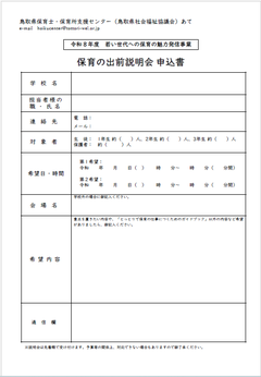R8保育の出前説明会_申込書.png