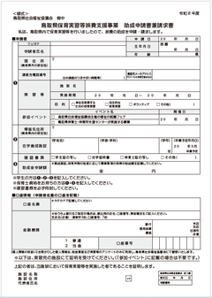 申込書