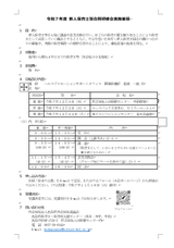 令和７年度 新人保育士等合同研修会実施要項