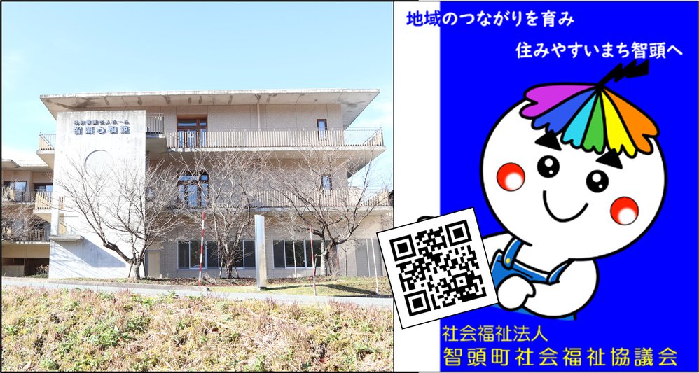 智頭町社協