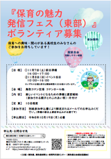 東部ボランティア募集.png