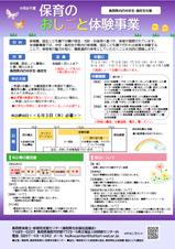 保育のおしごと体験チラシ.png