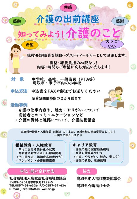 R8出前講座チラシ.png