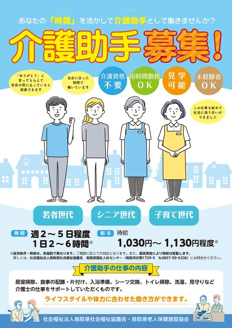 101介護助手募集チラシ_表.jpg