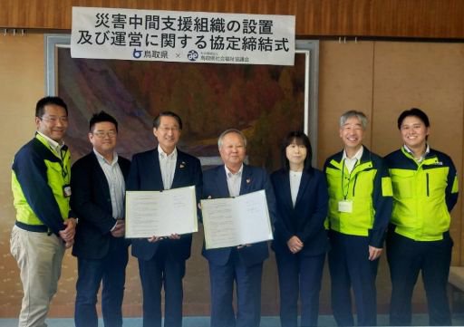 「災害中間支援組織」協定締結式 集合写真(HP).jpg