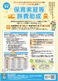 R8旅費助成チラシ.png