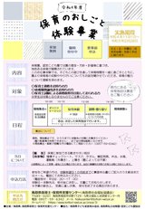 R4保育のおしごと体験事業　チラシ（随時）.jpg
