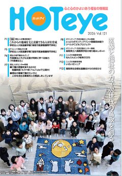 ホットアイ121表紙.jpg