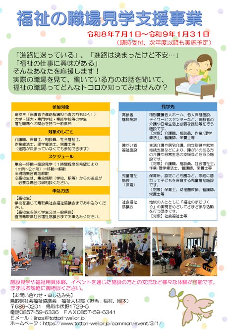 R8見学支援事業チラシ.png